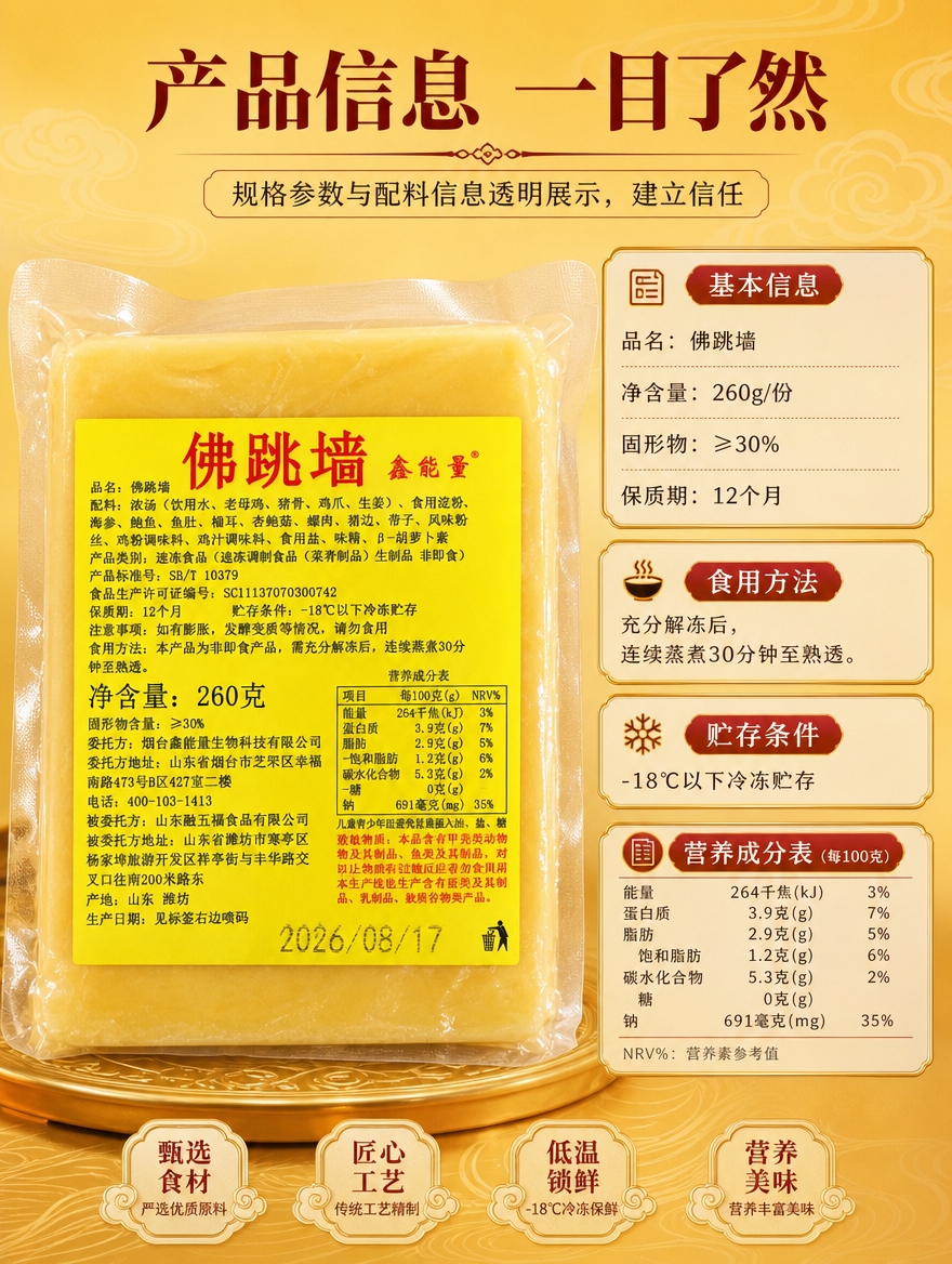 [商品] 使用【图2】袋装佛跳墙标签图；保留黄色标签上所有文字… - 图片创意预览