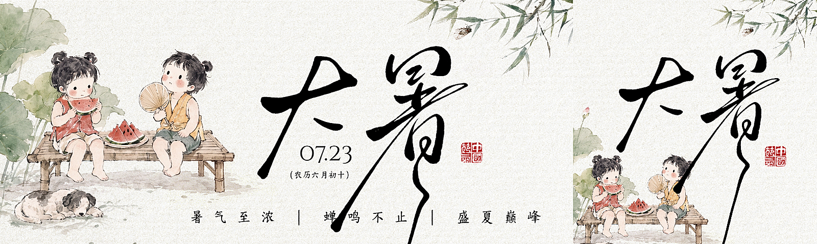 大暑节气祝福国风插画通用公众号双封面公众号首图