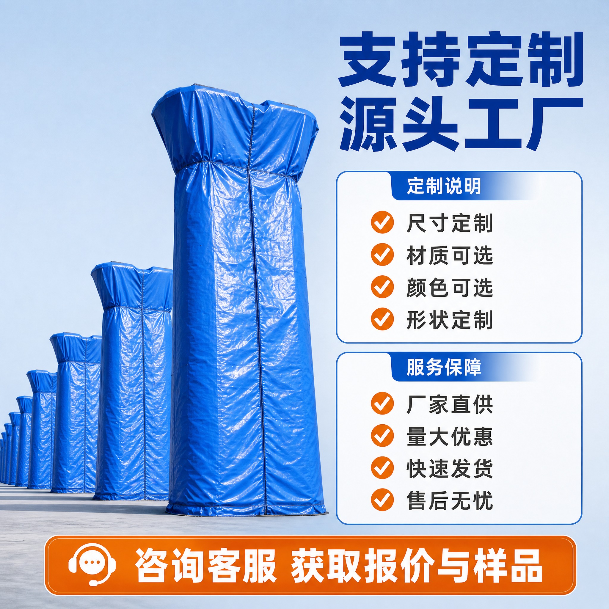 [主图-6] 蓝色桥墩养护罩规格定制与服务保障图。 [统一基调… - 图片创意预览