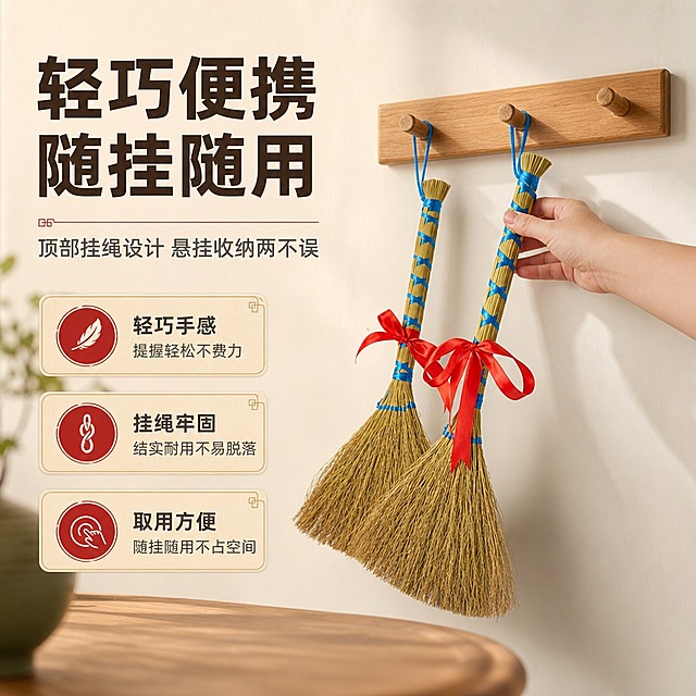 [商品] 使用【图5】糯稻草蓝绳捆扫把配红绳双支款；保留扫把的糯稻草材质、蓝色绳带交叉捆扎、红色缎带蝴蝶结、顶部蓝色挂绳；商品处理：保留原有形态和颜色，保留手持动作的自然感，增强手部与扫把的互动真实感，去除背景布污渍。
[画面] 页面目标：使用瞬间展示，体现悬挂操作与轻便手感。构图：右侧人手正将扫把挂在木质挂钩上，左侧留白放文字。主体加手部占画面60%。景别：中近景，动作清晰。前中后景：前景虚化的木质桌面，中景手部悬挂动作与扫把，后景虚化的白墙与挂钩。阅读动线：从左上标题到右侧动作画面。
[视觉] 套系策略：风格=新中式国风商业摄影，暖调雅致；标题字=阿里巴巴普惠体粗体；正文字=阿里巴巴普惠体常规；主色=暖米杏色；背景延展=基于暖米杏做深浅层级、同色渐变和细腻宣纸/木纹质感；强调色=中国红，仅用于小面积标签、引线和重点文字高亮；标题色=深棕褐色；正文色=中暖灰色；组件=圆角浅木色信息卡、细金线引线、中式回纹小装饰；光影=左前侧暖柔光，右侧柔和补光，自然投影。
[文字] 左上文字区，主标题「轻巧便携 随挂随用」（8字），副标题「顶部挂绳设计 悬挂收纳两不误」（14字），下方3个短卖点：轻巧手感 / 挂绳牢固 / 取用方便。文字不遮挡手部动作与扫把主体。
[规格] 图片比例1:1正方形，4K分辨率，淘宝/天猫详情页适配，阿里巴巴普惠字体，避免变形、错字、文字过小、冷蓝背景、颜色改变、结构失真、极限词违禁词、小标致图案、天然/环保/原生态等违规词。