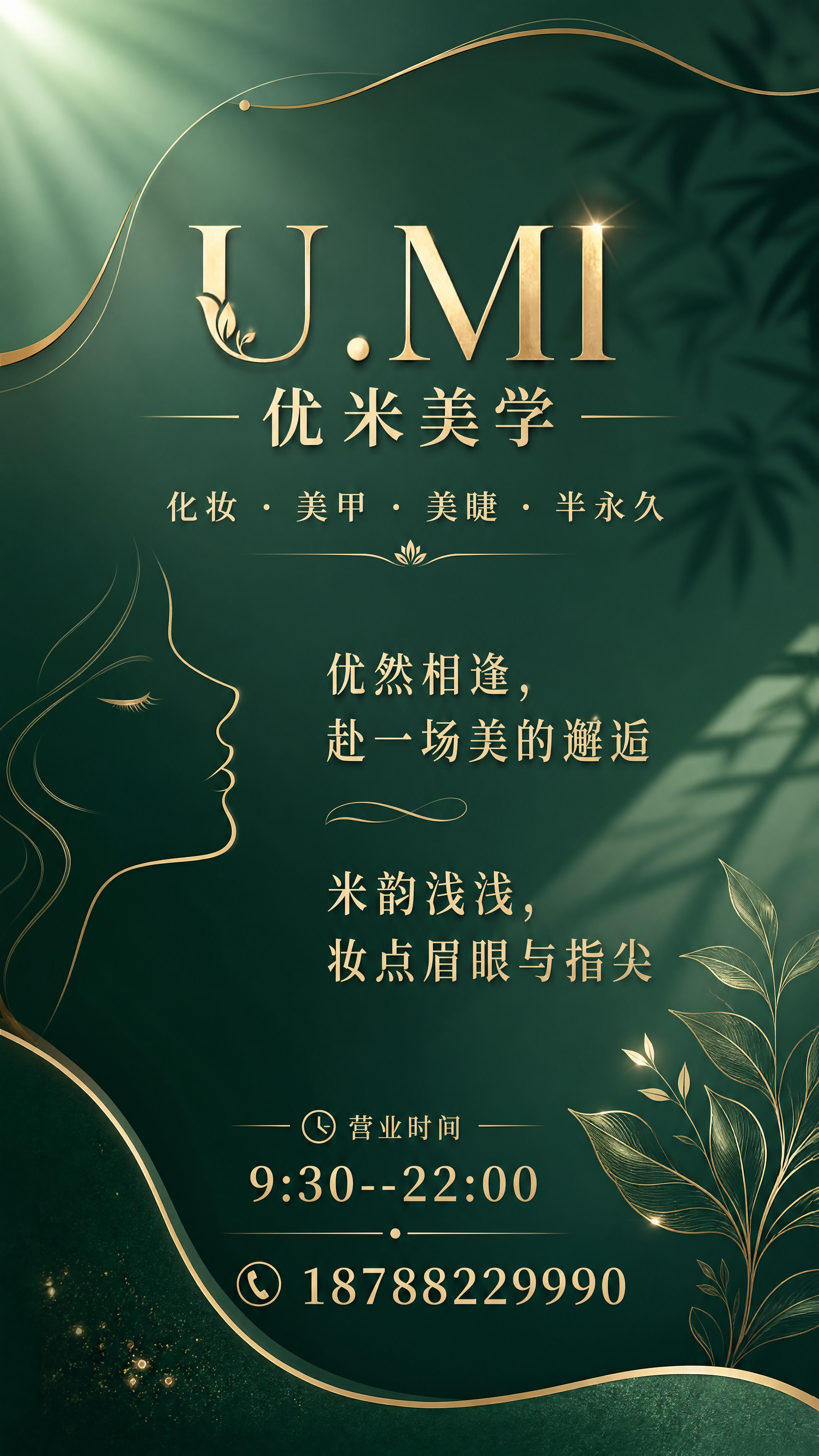 高端美业店铺灯箱画面设计，竖版构图。顶部是品牌名「U.MI 优… - 图片创意预览