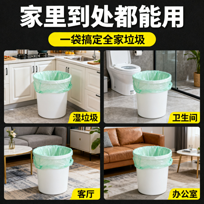 [绿色款主图 4] 修改版。标题"家里到处都能用"场景图。[氛围风格] 生活化实用展示。[画质] 商业摄影质感，高清8K，画面干净。[元素] 上方黄色横幅背景配黑色文字"一袋搞定全家垃圾"，下方2×2预览效果