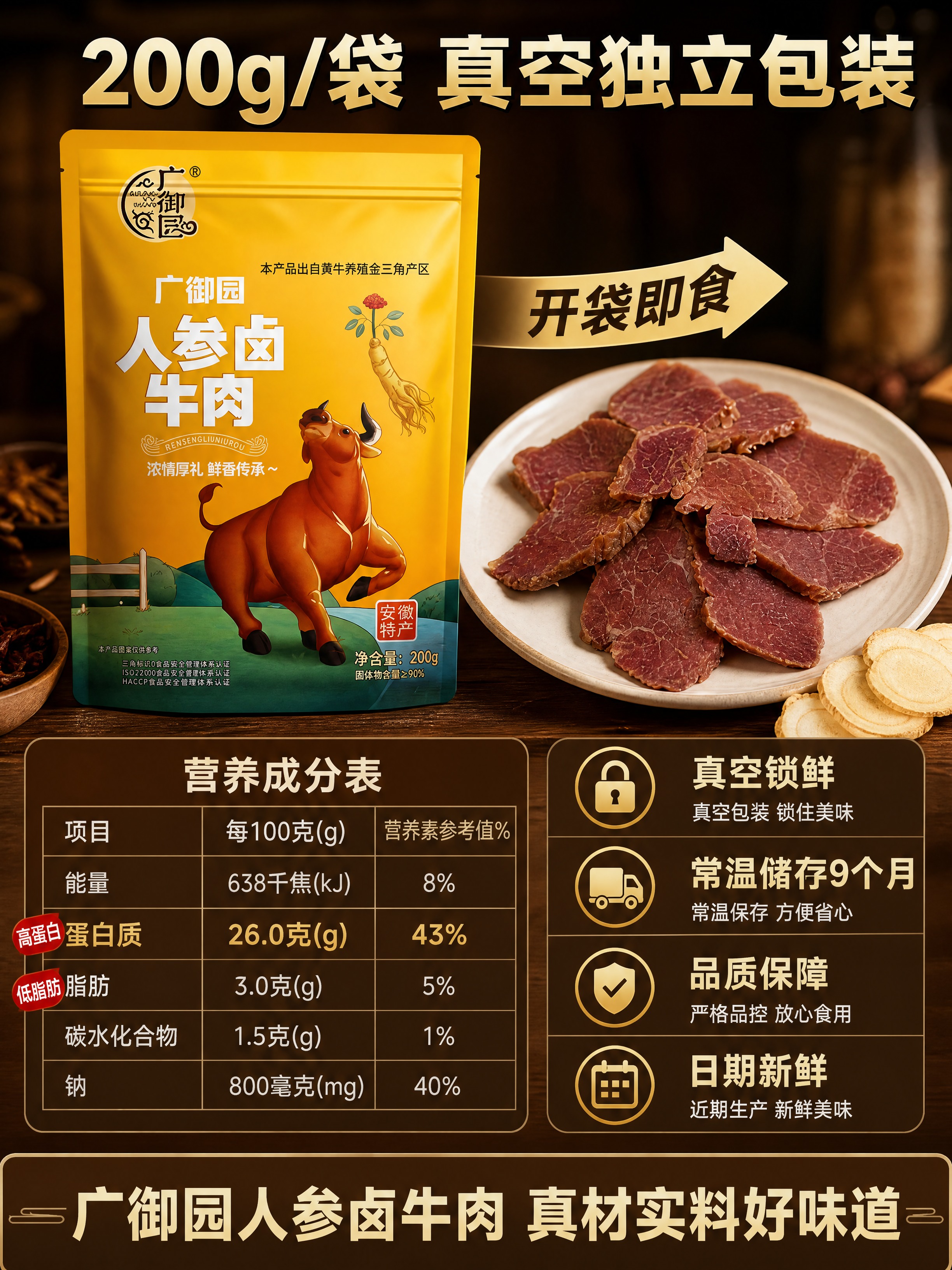 [商品] 使用【图2】人参卤牛肉产品包装图；保留包装袋的金黄色… - 图片创意预览