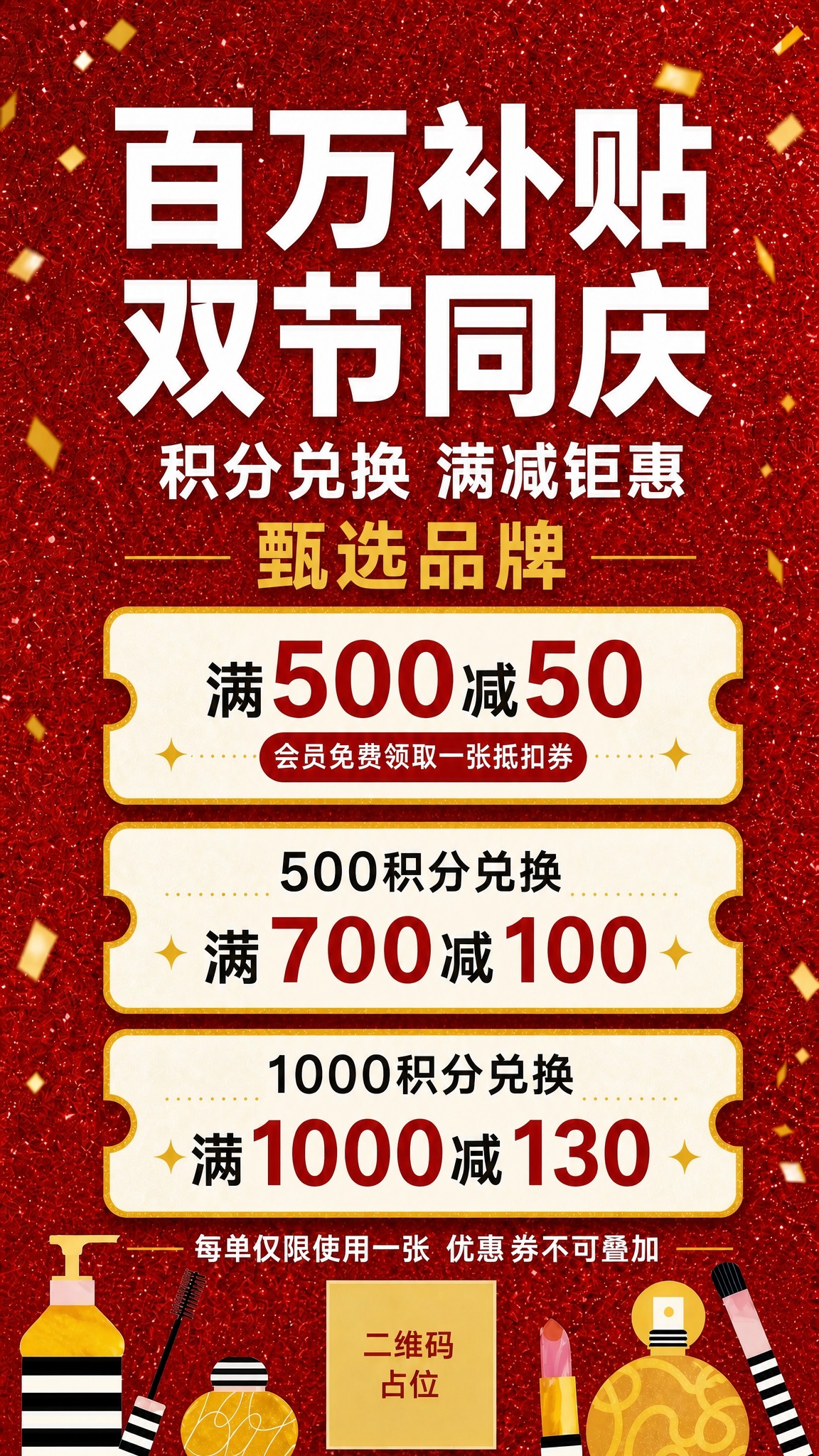 基于参考图进行以下修改： 1. 第一张票券中的红色标签文字"双… - 图片创意预览