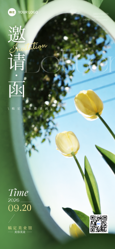 美容美业清新感花卉企业活动邀请函全屏竖版海报预览效果