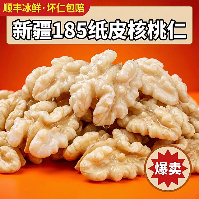 在已有图片基础上添加文字：顶部预留横幅添加白色粗黑体大标题 "新疆185纸皮核桃仁"，字体添加描边保证清晰；左上角添加爆款角标，红底黄字内容是 "顺丰冰鲜·坏仁包赔"；右下角圆形价格区域添加 "爆卖" 文字，白色字体放在红色爆炸框内。保留原有核桃仁、水滴、橙红背景和所有布局不变，1:1比例，超高清，文字清晰可辨