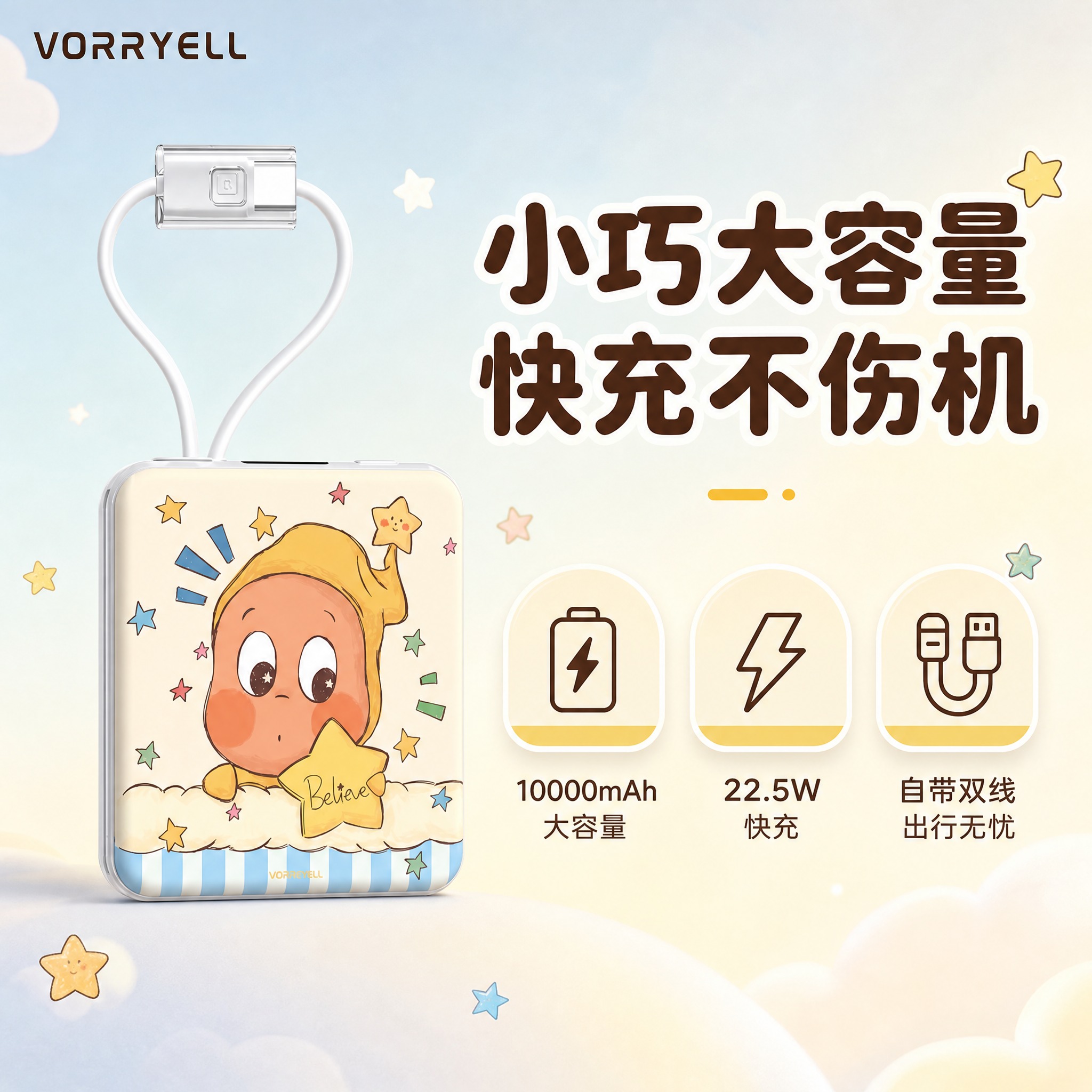 [主图-2] VORREYELL充电宝 核心价值卖点图 小巧便… - 图片创意预览