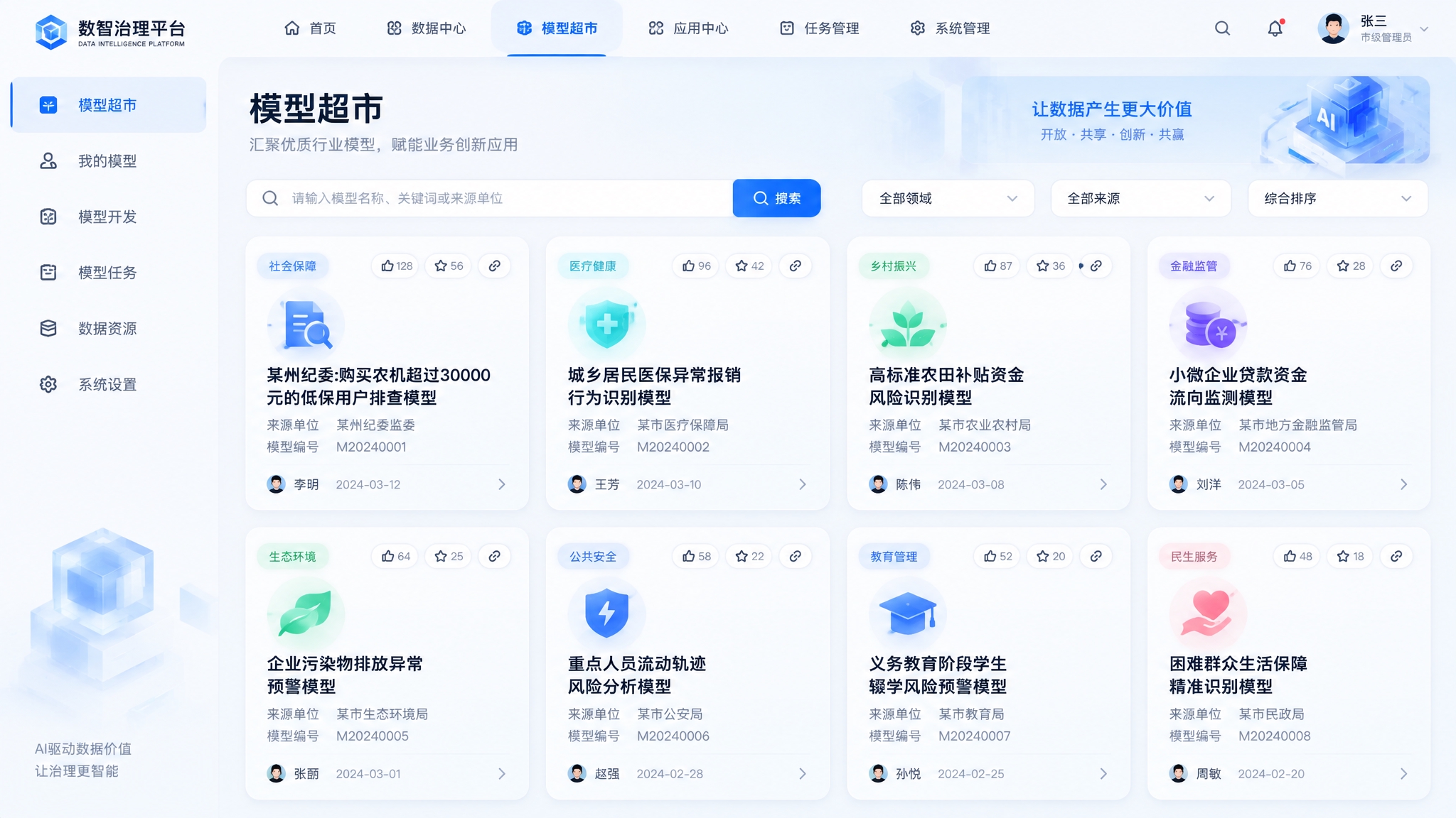 B端系统平台科技风页面，现代简约风格，模块卡片玻璃拟态效果，毛… - 图片创意预览