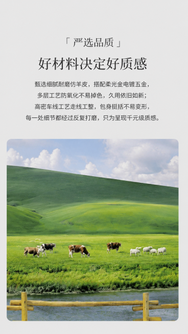 第四屏适配版设计，完全对齐参考图排版和调性，顶部标题：「严选品质」，副标题：好材料决定好质感，正文文案：甄选细腻耐磨仿羊皮，搭配柔光金电镀五金，多层工艺防氧化不易掉色，久用依旧如新；高密车线工艺走线工预览效果