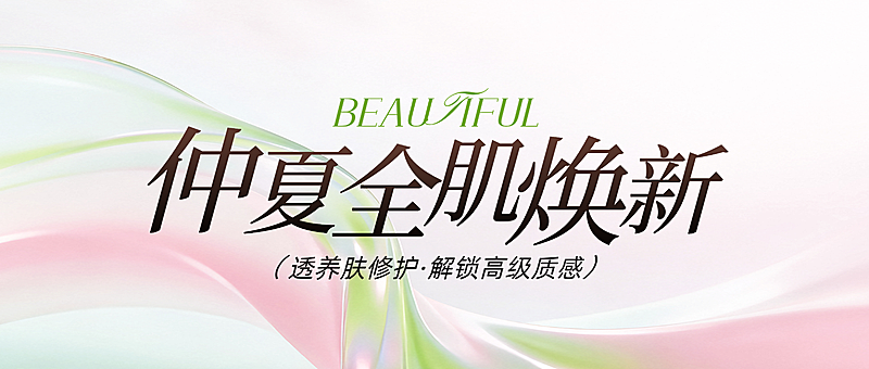 美业美容院营销宣传粉绿色夏日清爽感公众号首图