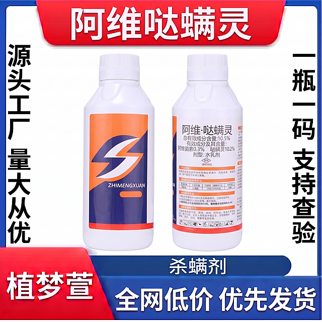 基于原图进行三处修改：1. 将最上方红色栏的标题文字"高效氯氟氰菊酯"替换为"阿维哒螨灵"；2. 将原海报中两瓶产品图片替换成新提供的https://18.png的两瓶产品图片，保持布局和瓶子大小位置不变；3. 将最底部蓝色栏的文字"杀虫剂低毒水乳剂"修改为"杀螨剂"；保持整体构图、配色、风格、背景不变，其他文字和排版不做改动。
