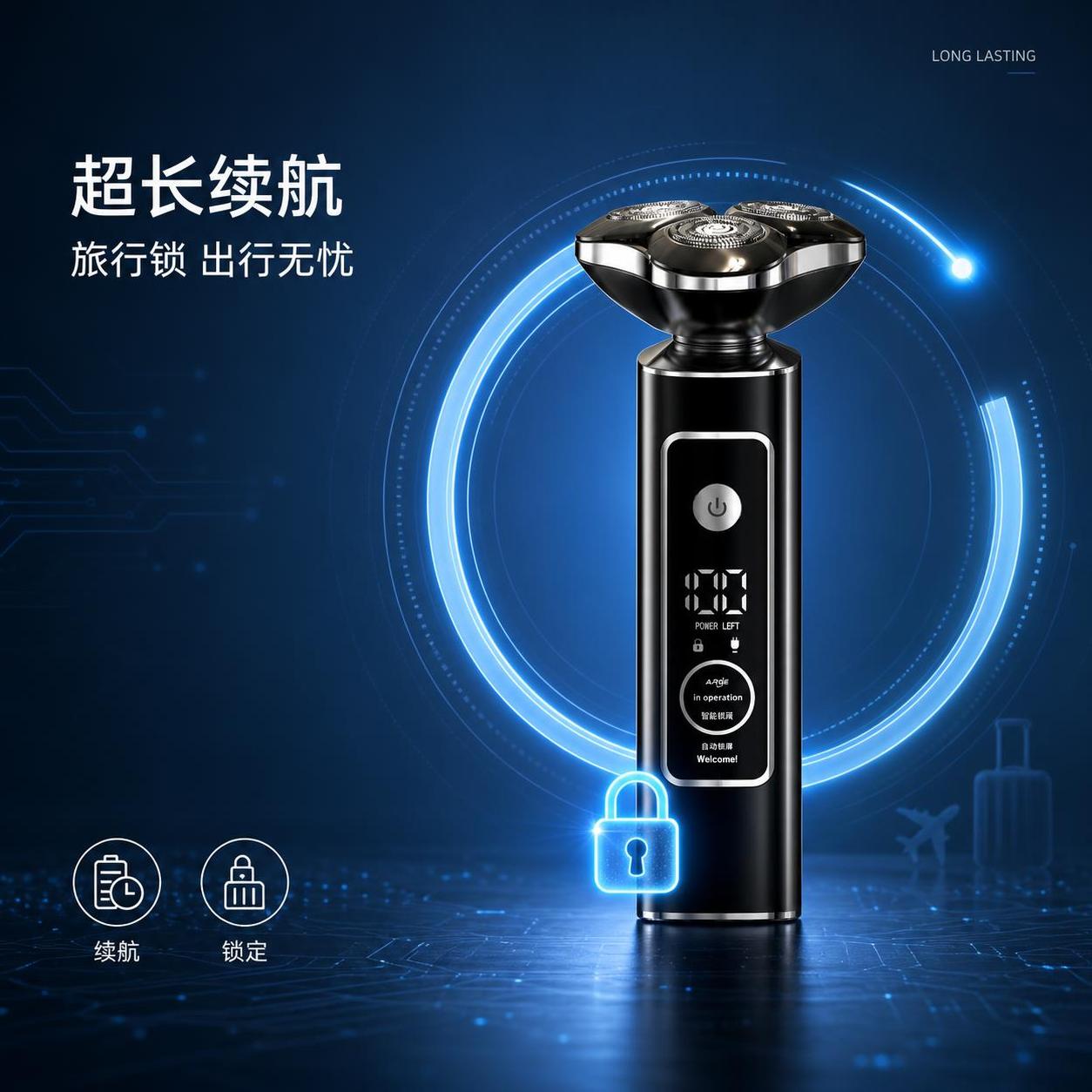[单张主图] 剃须刀长续航旅行锁主图 蓝色科技风 视觉黄金区构… - 图片创意预览