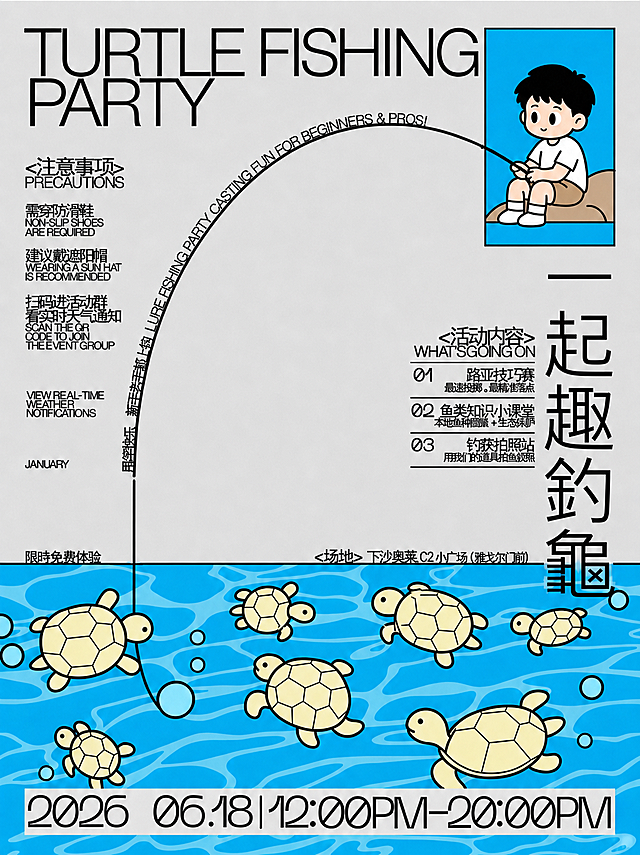 将海报底部的时间修改为12:00-20:00，修改后文字为“2026 06.18|12:00PM-20:00PM”，保持其他设计元素、文字内容和整体风格不变