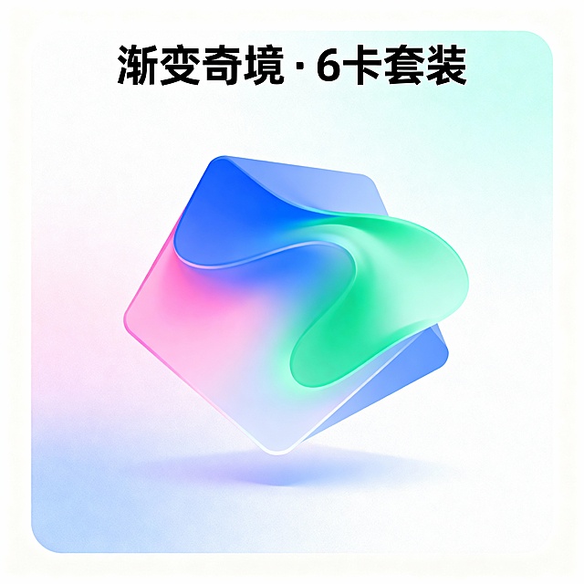 渐变效果风格