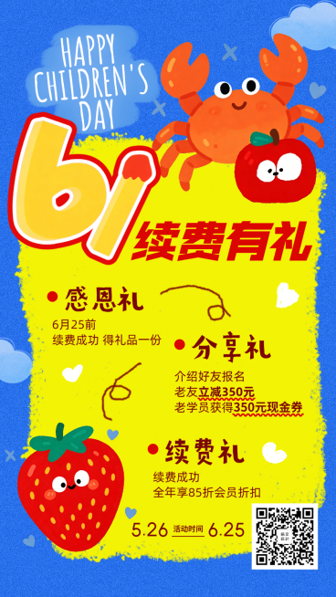 61儿童节培训班续费促销活动趣味插画风竖版海报预览效果