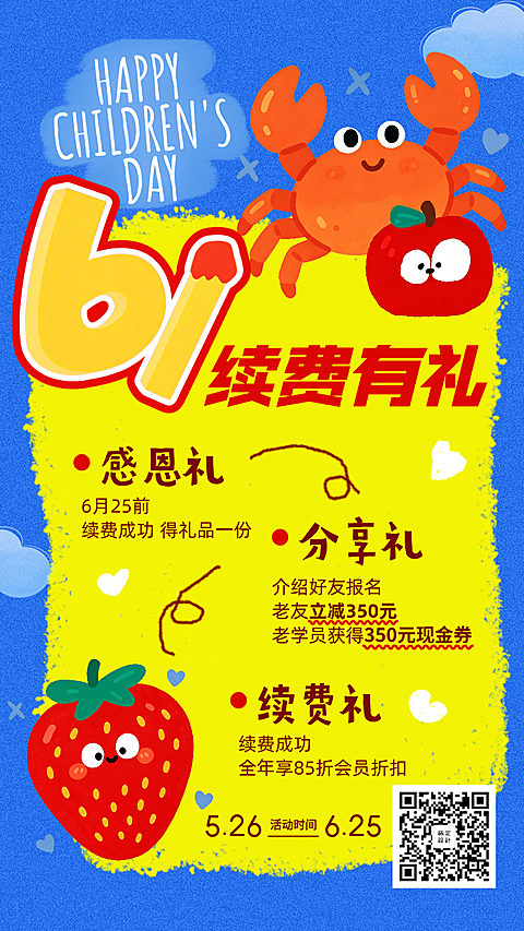61儿童节培训班续费促销活动趣味插画风竖版海报