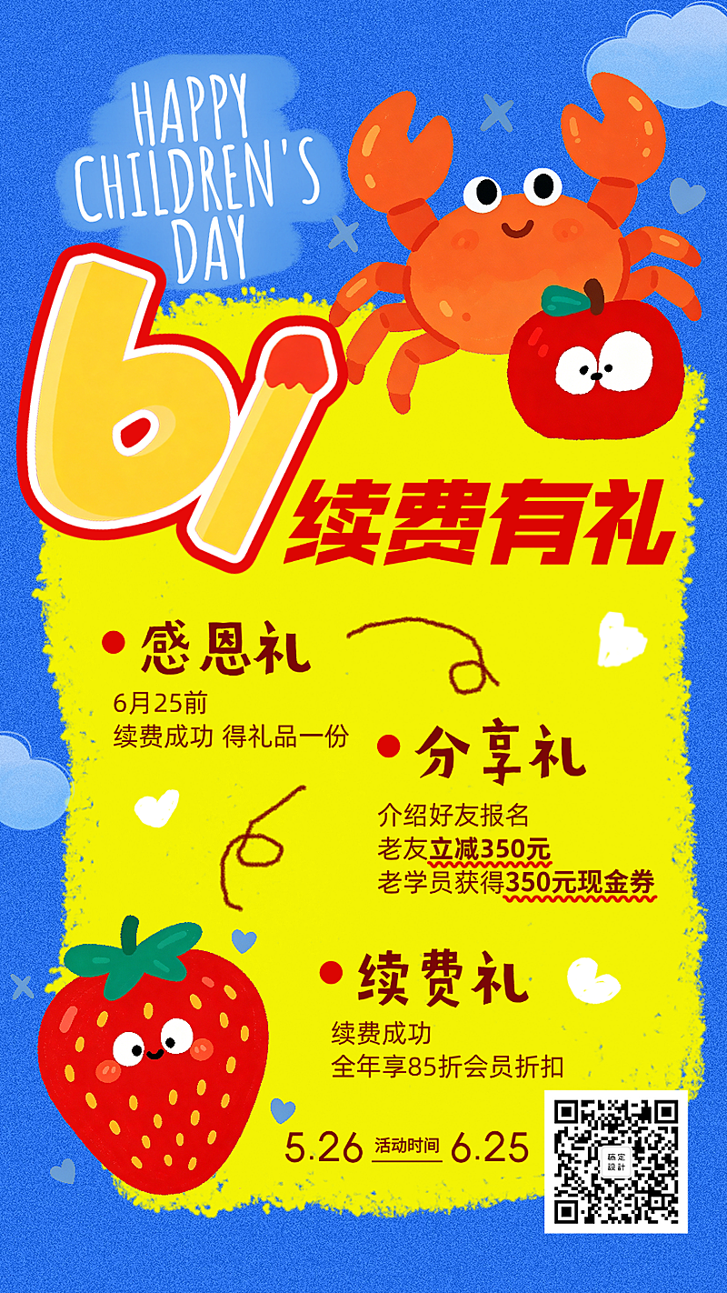61儿童节培训班续费促销活动趣味插画风竖版海报