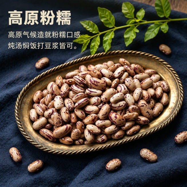 「图片1」「图片1」「图片1」「图片1」，生成一套主图（4张），商品名称是精选奶花豆，卖点是1. 大凉山高山旱地种植，远离污染，山地沙土自然培育
2. 全程农家有机肥，豆类颗粒饱满花纹清晰
3. 高原预览效果