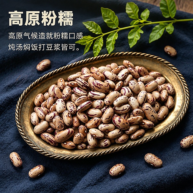 「图片1」「图片1」「图片1」「图片1」，生成一套主图（4张），商品名称是精选奶花豆，卖点是1. 大凉山高山旱地种植，远离污染，山地沙土自然培育
2. 全程农家有机肥，豆类颗粒饱满花纹清晰
3. 高原气候造就粉糯口感，炖汤、焖饭、打豆浆都适配 适配 淘宝/天猫 平台，主图比例为 1:1，适配淘宝/天猫平台，主图比例为1:1
