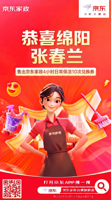 将图中文字修改：把大标题的“恭喜绵阳黄思”改为“恭喜绵阳张春兰”，把下方小字“售出京东家政3小时日常保洁10次兑换券1张”改为“售出京东家政4小时日常保洁10次兑换券”，保持图片原有的红色背景、风格、预览效果