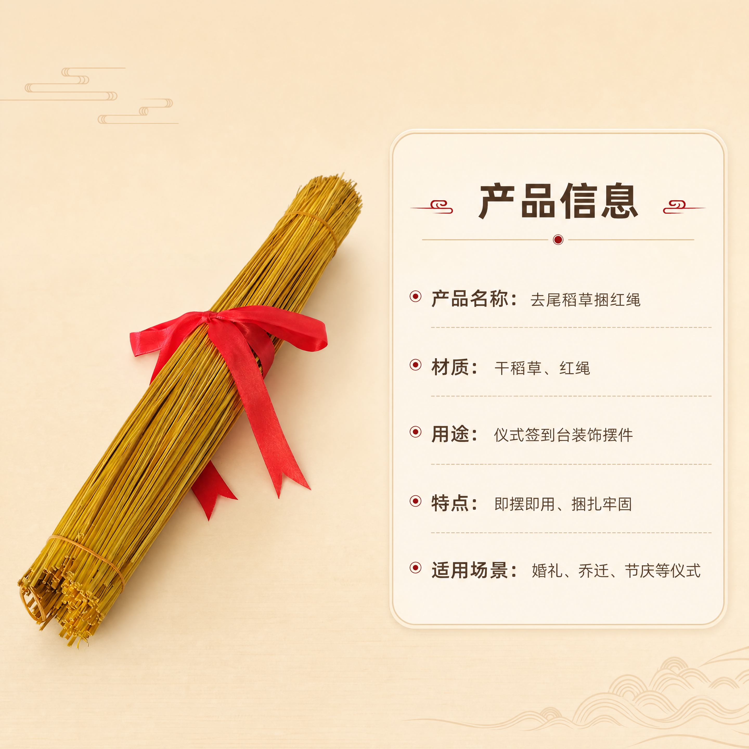 [商品] 使用【图1】去尾稻草捆红绳摆件；保留干稻草金黄色泽、… - 图片创意预览
