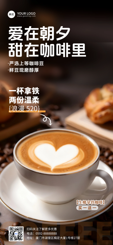 520奶茶咖啡烘焙节日促销线上海报预览效果