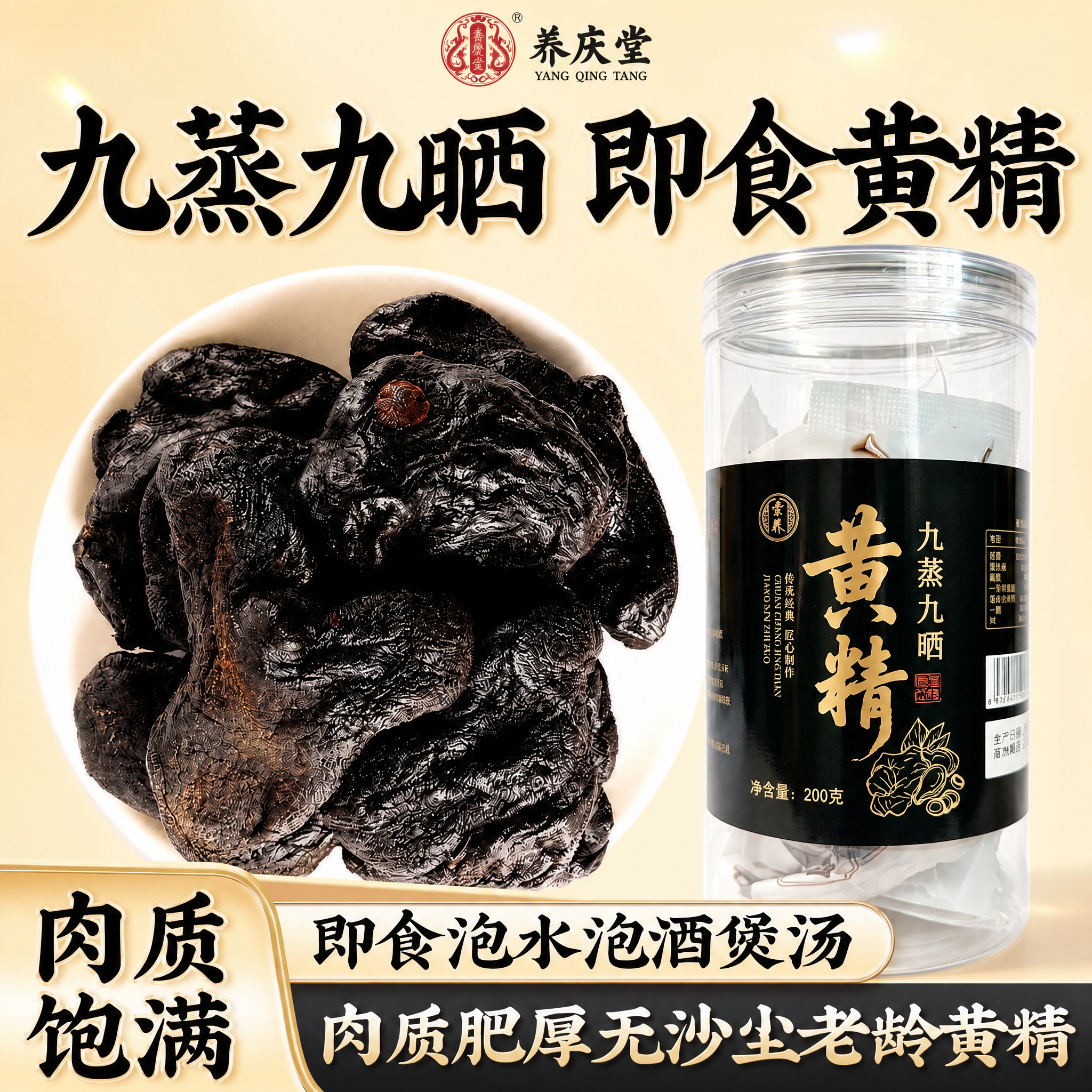 将图1右侧的黄精包装瓶替换为图2中的黄精包装瓶样式，保持包装瓶… - 图片创意预览