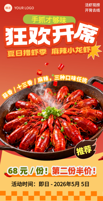 麻辣小龙虾餐饮美食线上渠道竖版海报预览效果