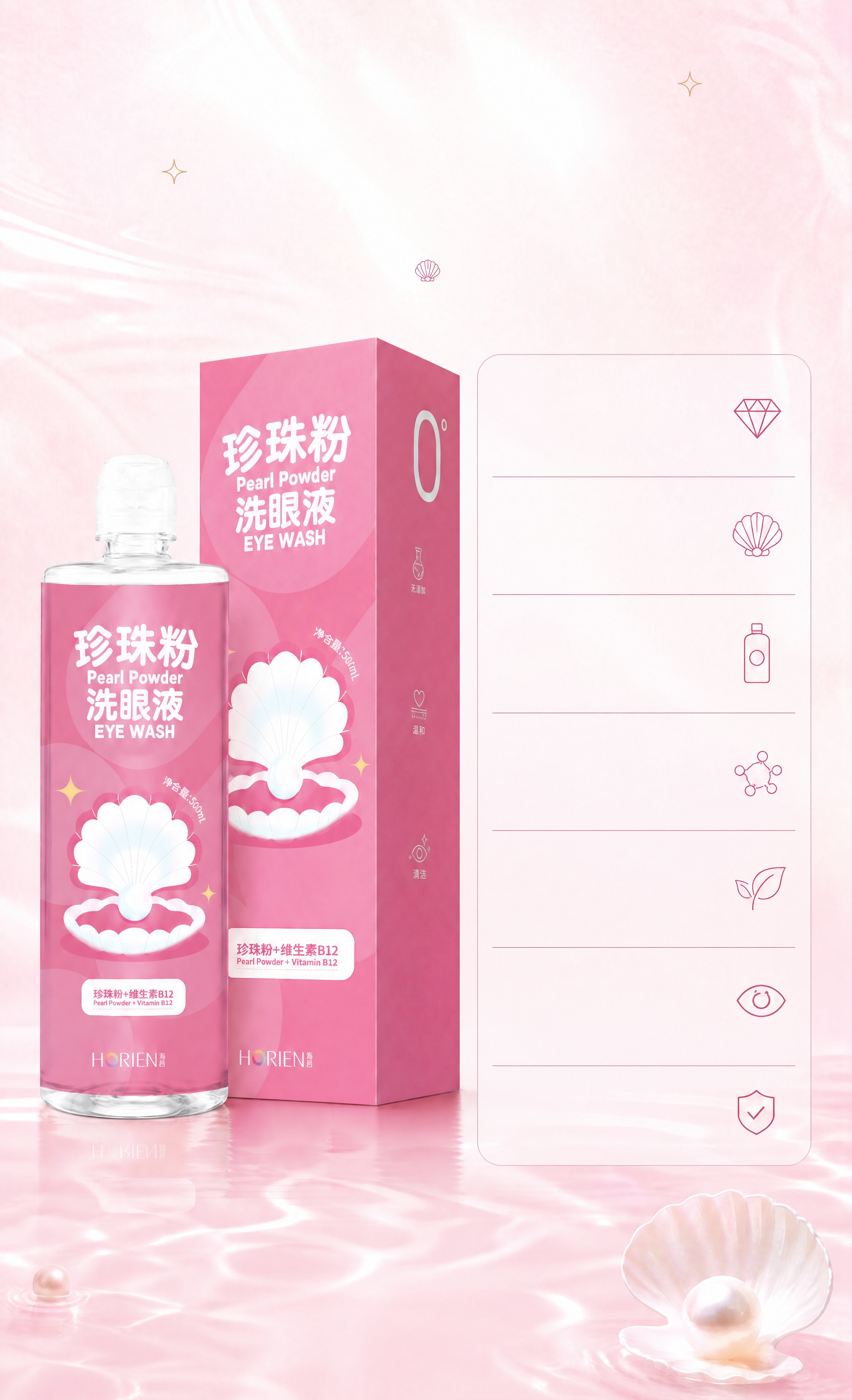 产品主体（洗眼液瓶+包装盒）、背景、所有排版布局、装饰元素（贝… - 图片创意预览