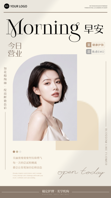 极简杂志风格美业早安日签竖版海报预览效果