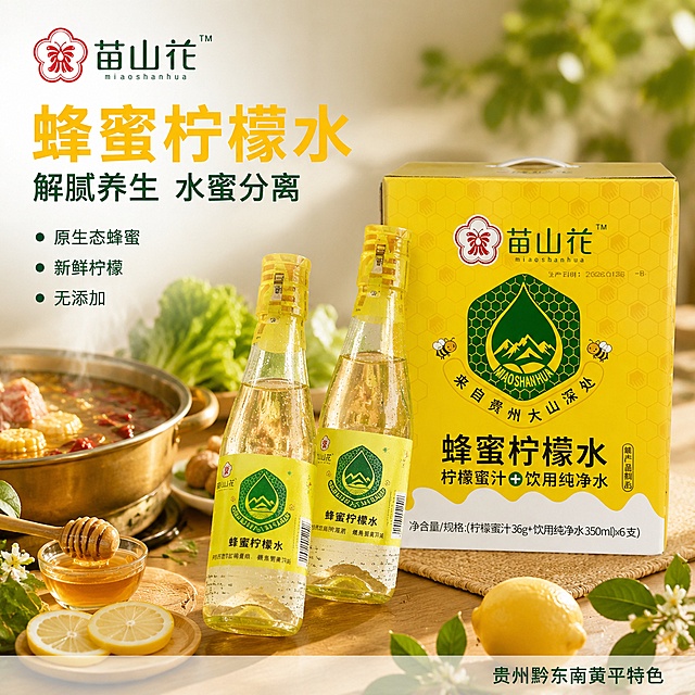 [主图-1] 蜂蜜柠檬水餐桌火锅解腻场景首图
[氛围风格] 清新自然原生态健康风，温馨餐桌场景，食欲感满满
[画质] 商业摄影质感、光线柔和通透、产品清晰真实、画面干净高级
[元素] 画面右侧居中摆放苗山花蜂蜜柠檬水礼盒装（黄色包装盒），礼盒前方斜放两瓶蜂蜜柠檬水单瓶，瓶身标签清晰可见。左侧背景为温馨的家庭餐桌场景，桌上有火锅锅具、新鲜柠檬切片、蜂蜜勺、绿叶装饰，营造火锅聚餐解腻氛围。瓶壁有冷凝水珠，体现冰爽口感。左上角放置苗山花品牌Logo（红色花朵图案+苗山花字样），保持原品牌字形配色比例。保持产品外观（即物理结构、材质质感、颜色）与输入产品图绝对一致，杜绝任何变形和色差，精细化处理。商品主体占比严格控制在70%左右，画面满屏无边框。
[光影] 自然暖阳侧逆光，从右上方斜射，在瓶身和礼盒上形成柔和高光，蜂蜜液体呈现金黄通透质感，桌面有柔和阴影，整体光线温暖明亮，通透不灰蒙。
[配色] 主色调蜂蜜黄+柠檬绿，辅助色白色、原木色，背景暖调浅米色
[视角构图] 平视略微俯视角度，产品为视觉中心，前中后景分层，景深中等，产品轮廓完整不裁切
[文字版式] 左侧负空间左对齐留安全边距，主标题大字"蜂蜜柠檬水"，黄色粗体无衬线最大号；副标题"解腻养生 水蜜分离"，深绿色中号；下方三行小卖点"原生态蜂蜜""新鲜柠檬""无添加"，每行前加绿色小圆点。底部通栏极轻微半透明蒙层，右侧标注"贵州黔东南黄平特色"小字。文字清晰可读，不遮挡产品主体。
[输出要求] 1:1比例，文字清晰锐利，超高清商业摄影质感
[负向提示词] 变形，文字错乱，产品图模糊，背景杂乱，水印，电商平台Logo