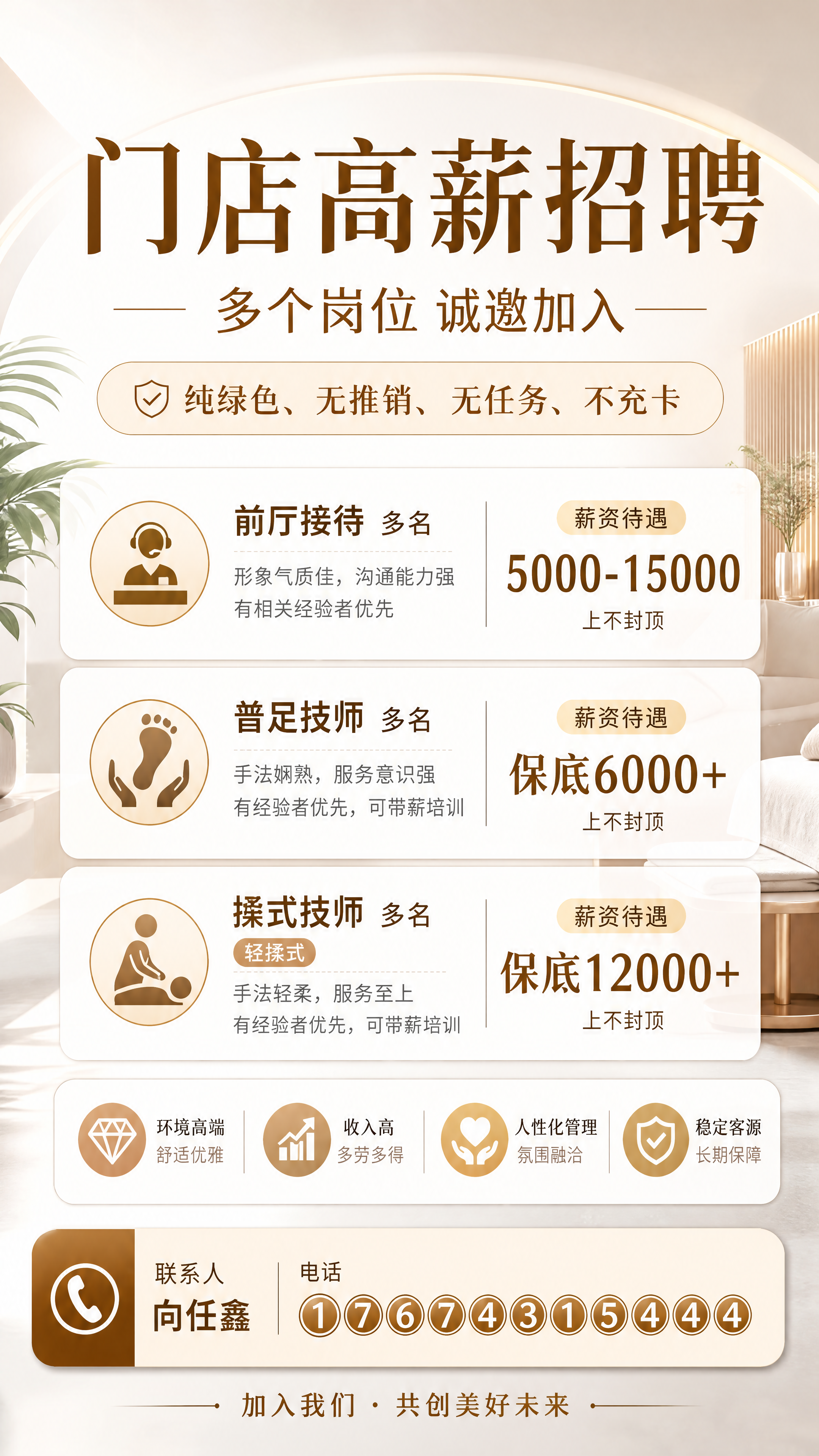 简约商务风格门店足疗招聘海报，9:16竖版，浅色渐变背景。主标… - 图片创意预览