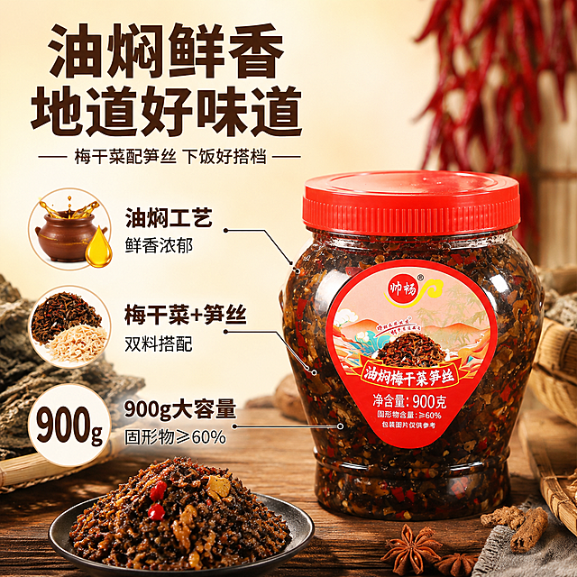 电商食品主图，帅畅油焖梅干菜笋丝，核心亮点与溯源展示。画面中央偏右为产品瓶身完整展示，红色瓶盖透明瓶身，红色圆形标签清晰。左侧和下方用引线标注方式展示产品核心卖点，引线从产品不同部位引出：1. 油焖工艺 鲜香浓郁，配油滴/砂锅图标；2. 梅干菜+笋丝 双料搭配，配干梅菜和笋丝特写小图；3. 900g大容量 固形物≥60%，配大号数字900g。背景为农家厨房场景，虚化的干梅菜、红辣椒串、竹篮、八角香料，暖木色调，自然柔光。主标题大字：油焖鲜香 地道好味道，辅助文案：梅干菜配笋丝 下饭好搭档。字体为粗黑体，字色深棕色，背景有轻微暖黄渐变。画面比例1:1，商业摄影质感，产品清晰，文字清晰可读，无变形无水印无平台logo。