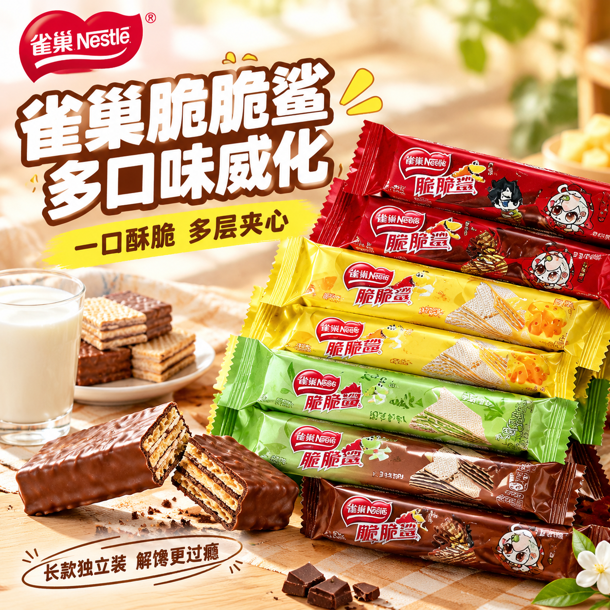 [主图-1] 首图点击率 雀巢脆脆鲨多口味威化饼干 食欲诱惑主… - 图片创意预览