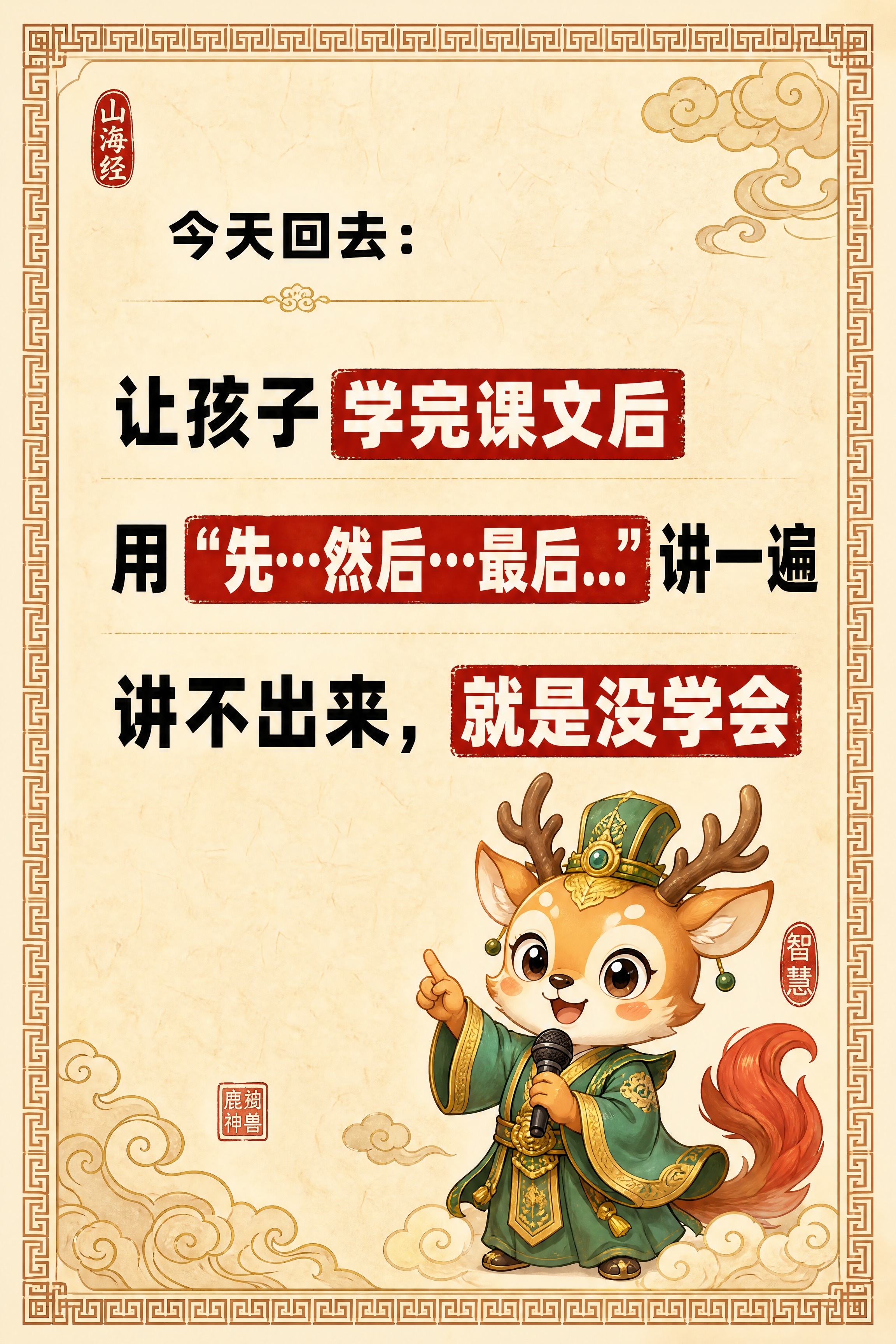 小红书笔记内页，大字卡片风格，国风山海经风格，米黄色宣纸纹理背… - 图片创意预览
