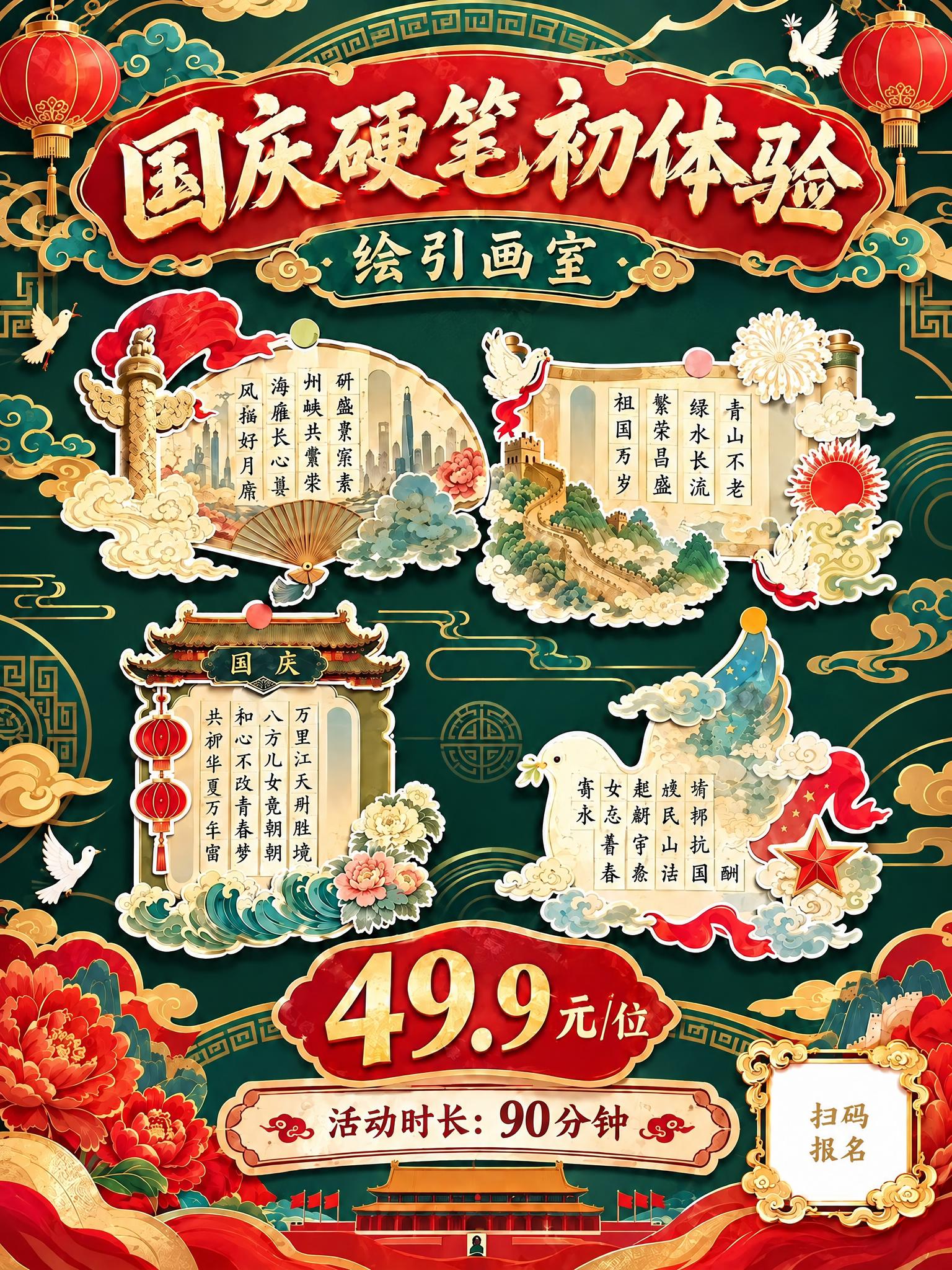 替换海报背景，将模糊的长城山水背景更换为清晰精致的国潮中国风背… - 图片创意预览