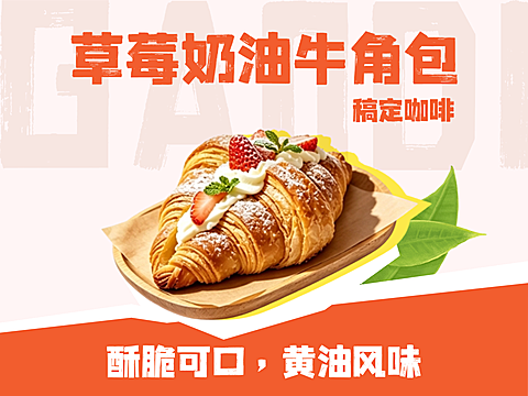 咖啡面包平台美团产品如