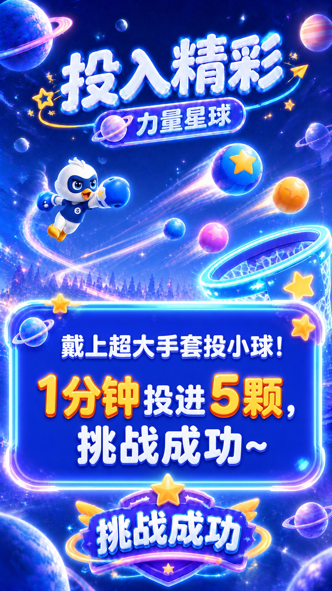 在保持原海报整体风格、版式结构、标题文字、背景星空星球不变的基… - 图片创意预览