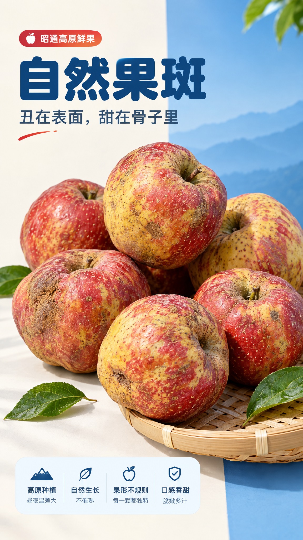 [商品] 使用商品图中的昭通丑苹果，完整保留每颗果实不同的自然… - 图片创意预览