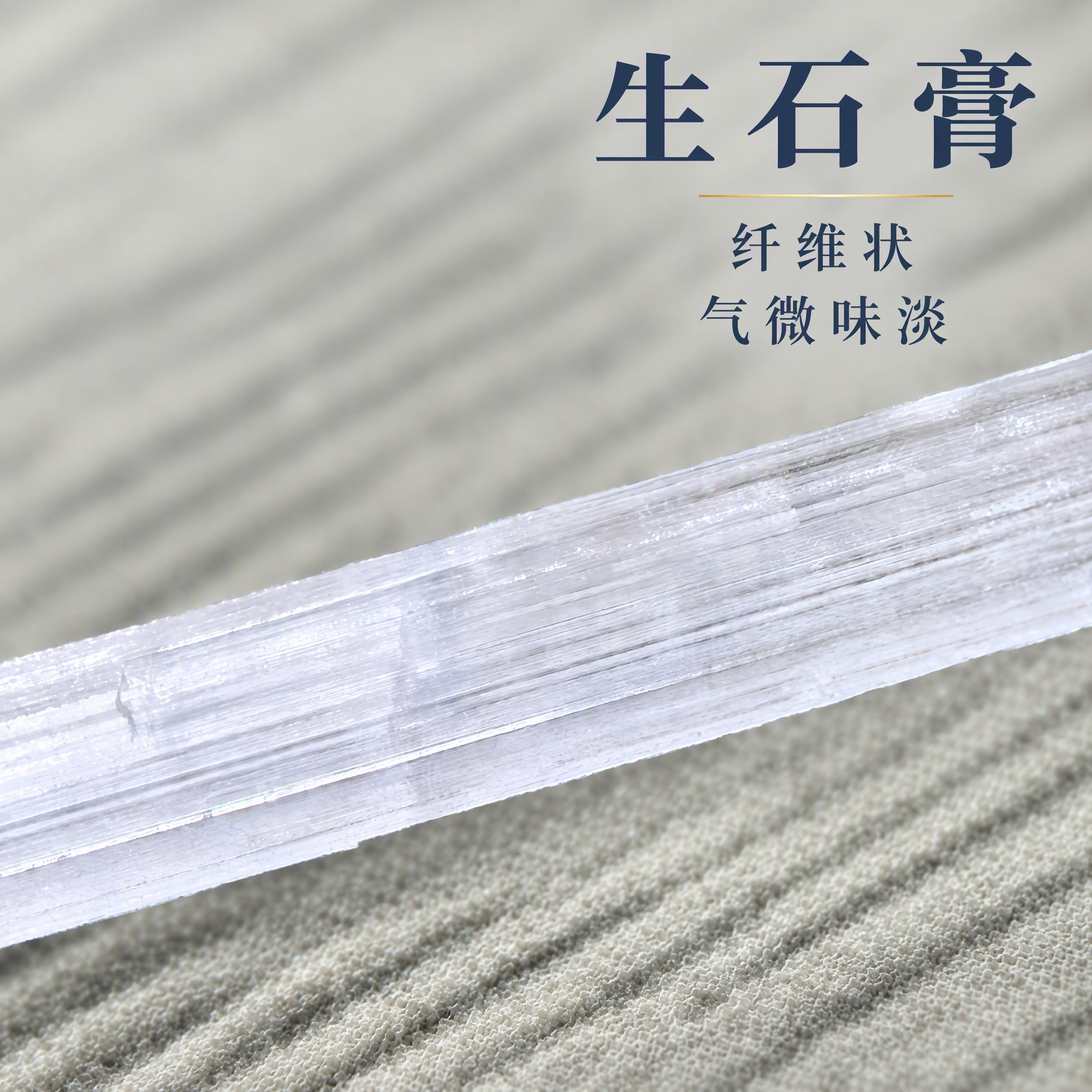 基于上传的生石膏素材进行主图创作，严格使用上传素材，完整保留原… - 图片创意预览