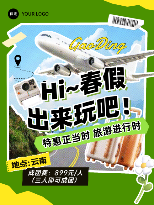 旅游出行春游春假小红书封面配图预览效果