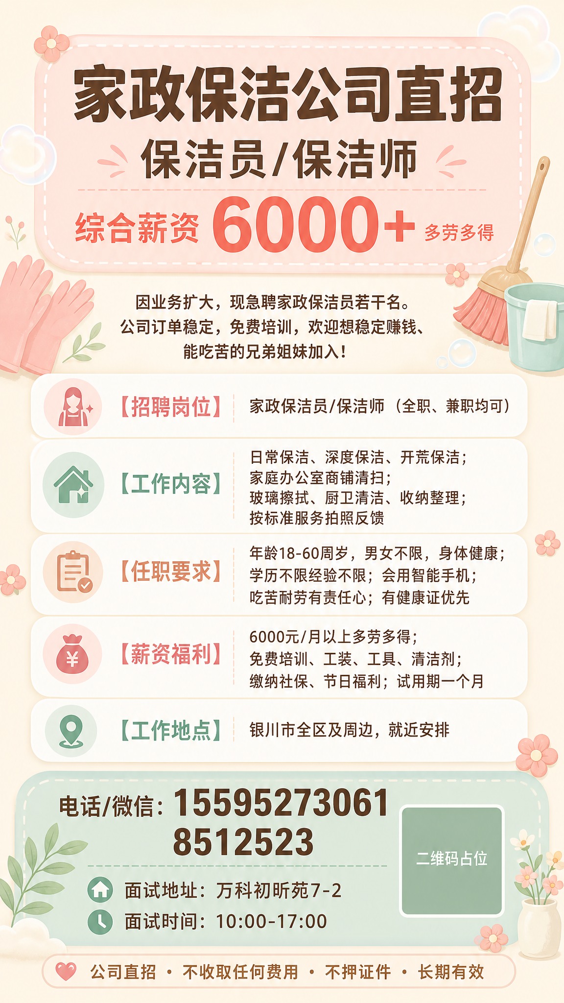 一张家政保洁招聘竖版海报，9:16比例，整体色调柔和温暖，莫兰… - 图片创意预览