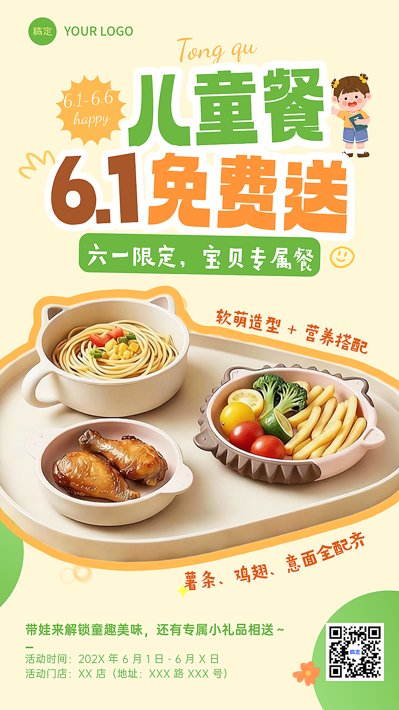 61儿童节节日餐饮儿童餐营销手机竖版海报