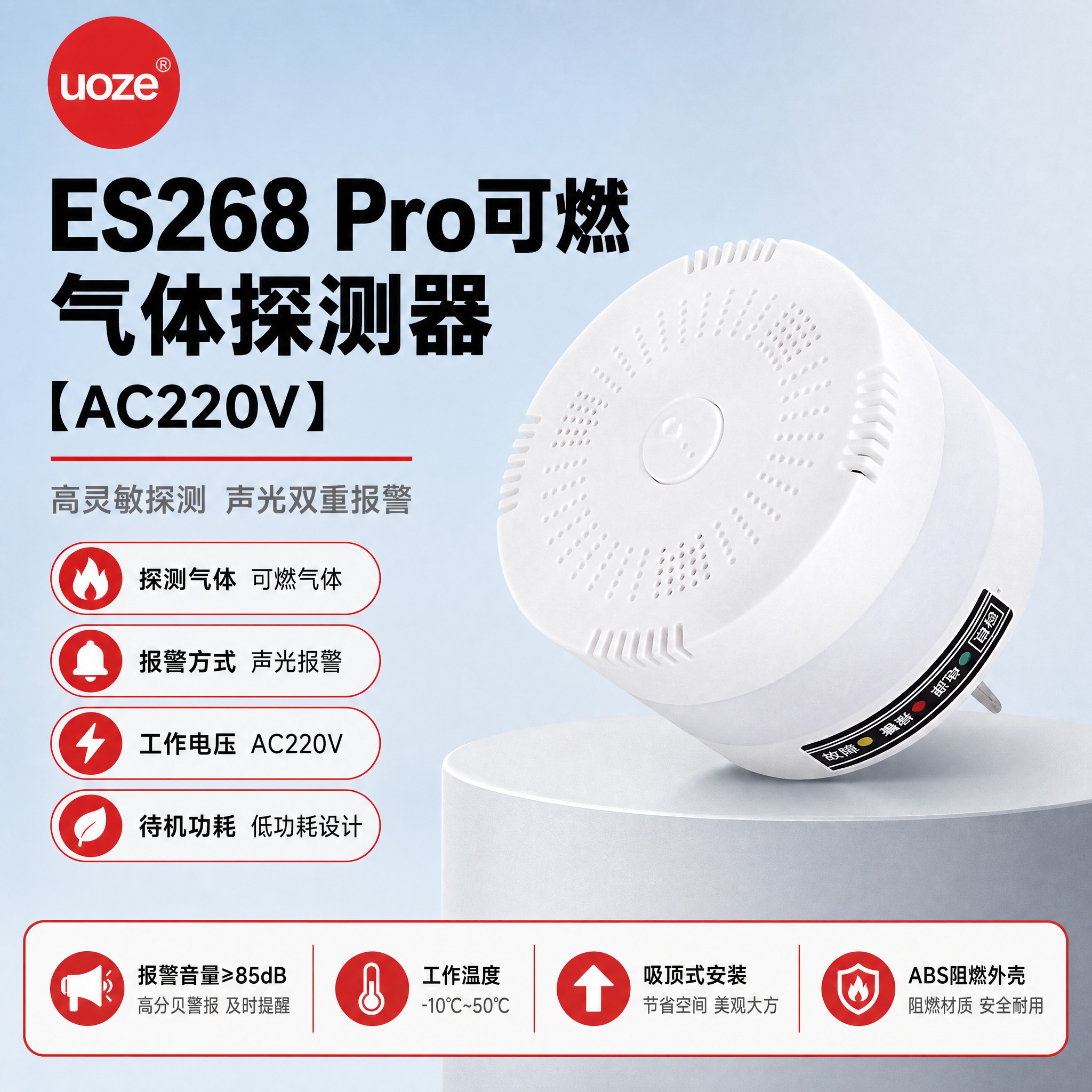 电商主图，ES268 Pro可燃气体探测器【AC220V】，报… - 图片创意预览