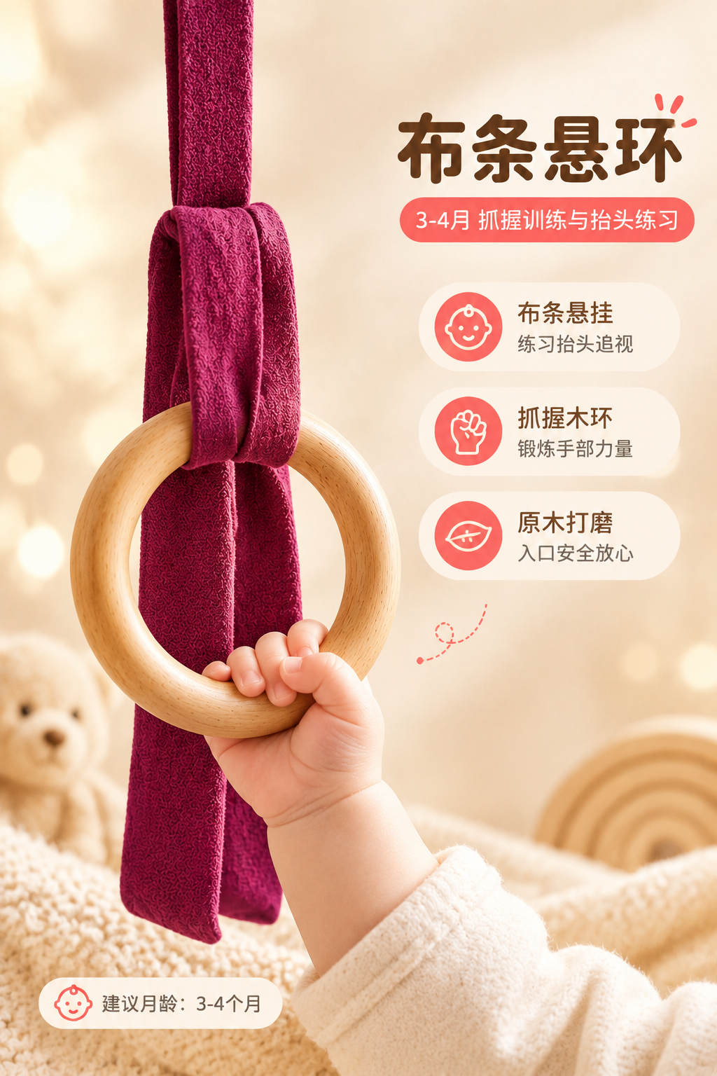 [商品] 使用【图1】布条悬环教具；保留圆形木环的完整圆环造型… - 图片创意预览