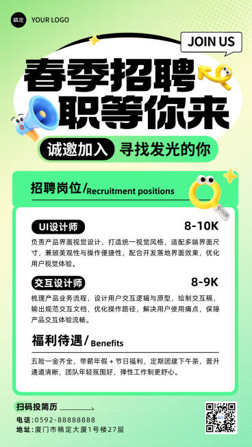 春季招聘职等你来企业招聘岗位介绍公司宣传手机海报预览效果