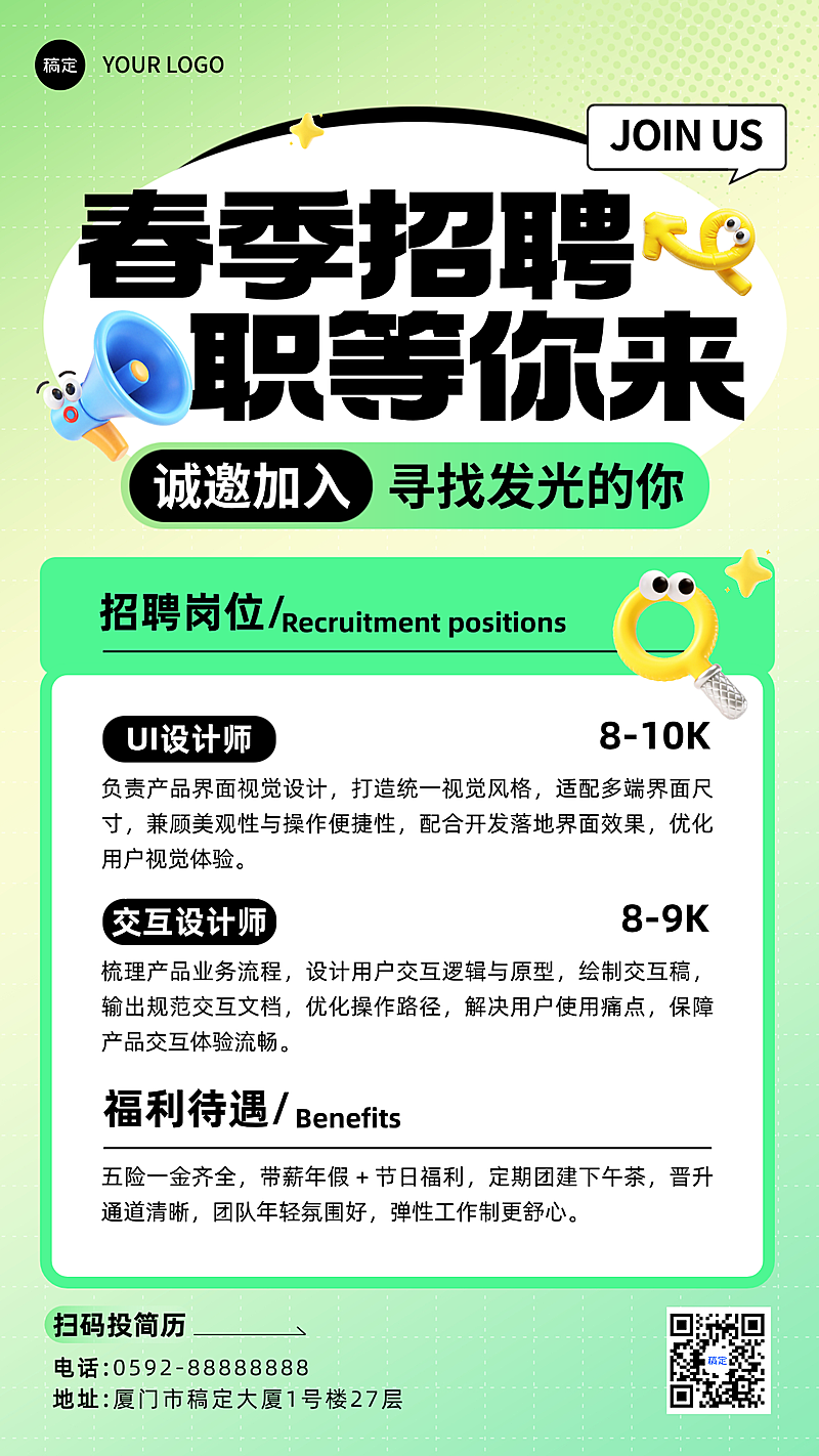 春季招聘职等你来企业招聘岗位介绍公司宣传手机海报