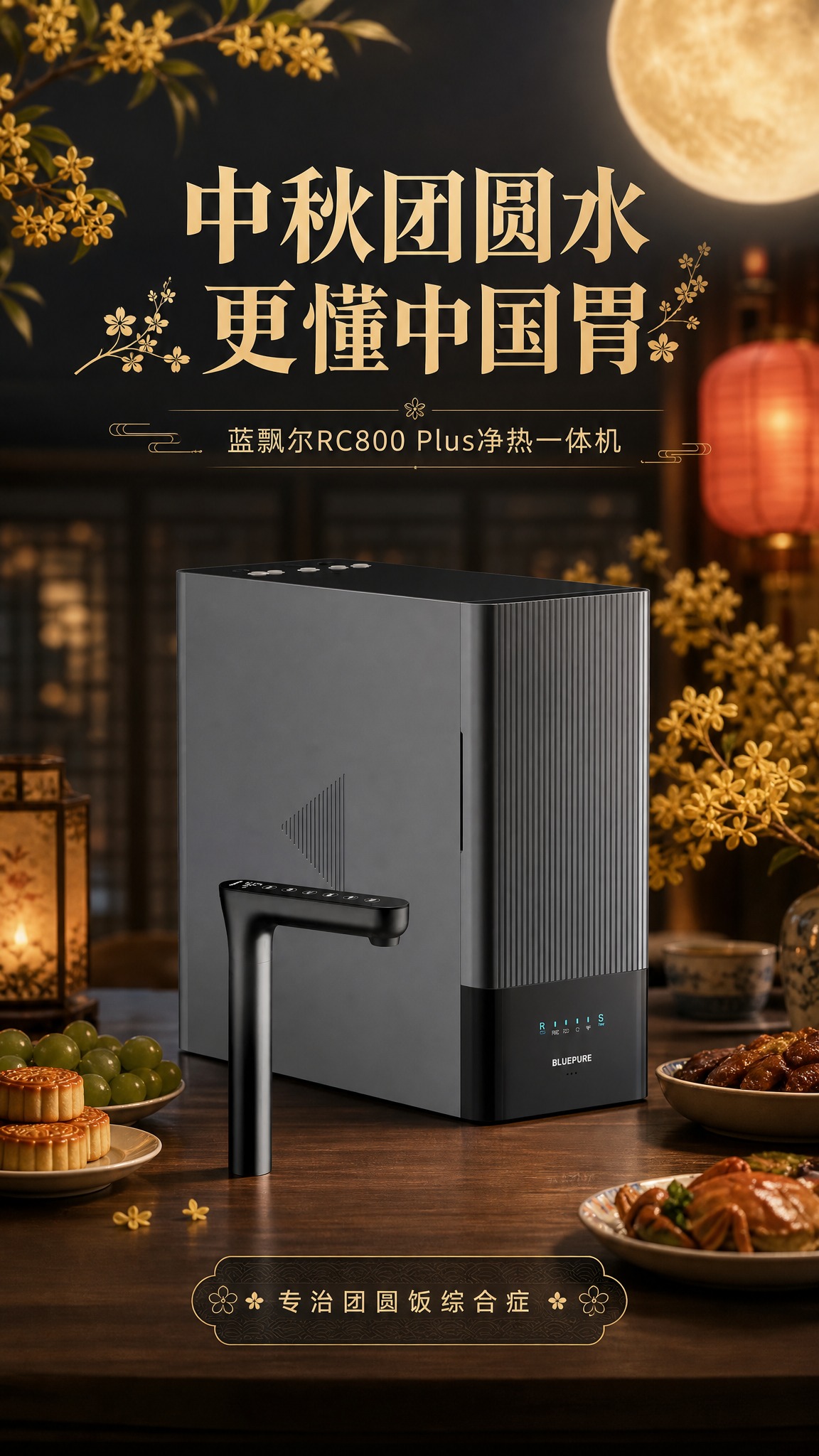 [商品] 使用【图1】蓝飘尔RC800 Plus净热一体机（深… - 图片创意预览