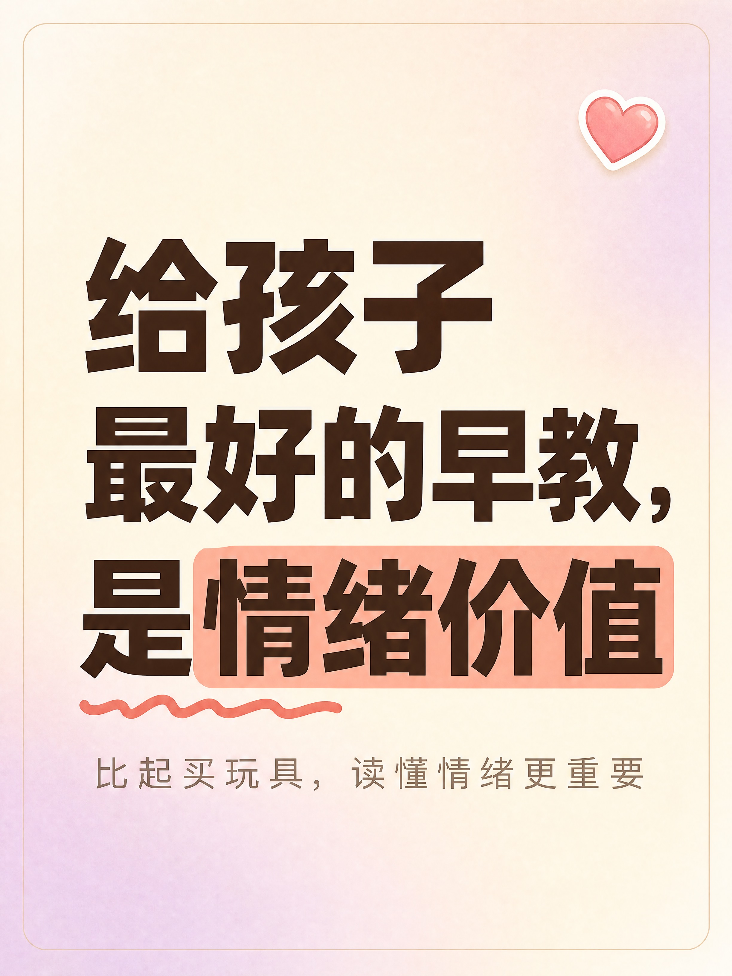 小红书笔记大字封面，纯大字，ins清新温柔育儿风，版式精美，小… - 图片创意预览