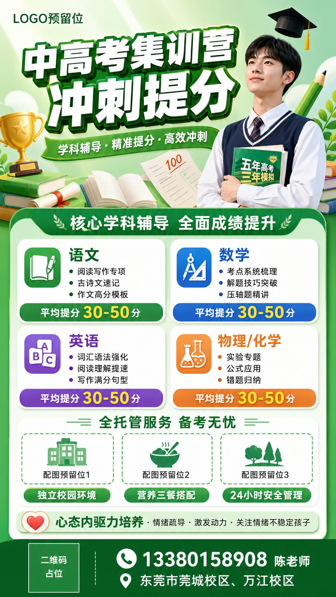 一张中高考集训营招生海报，竖版9:16，绿色为主色调，清新励志… - 图片创意预览